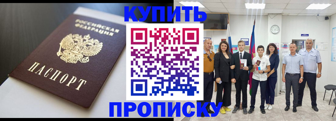 купить прописку в Петровск-Забайкальском