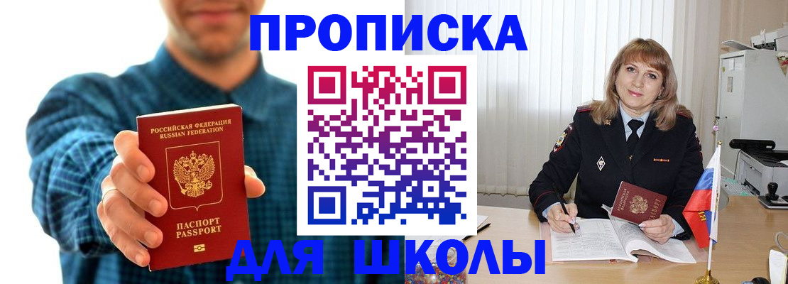 купить прописку в Петровск-Забайкальском