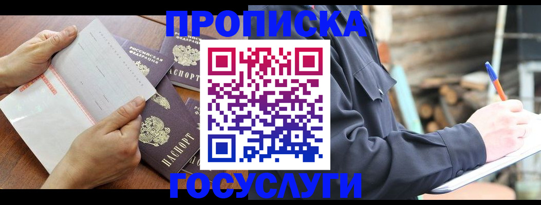 прописка гарантия в Петровск-Забайкальском